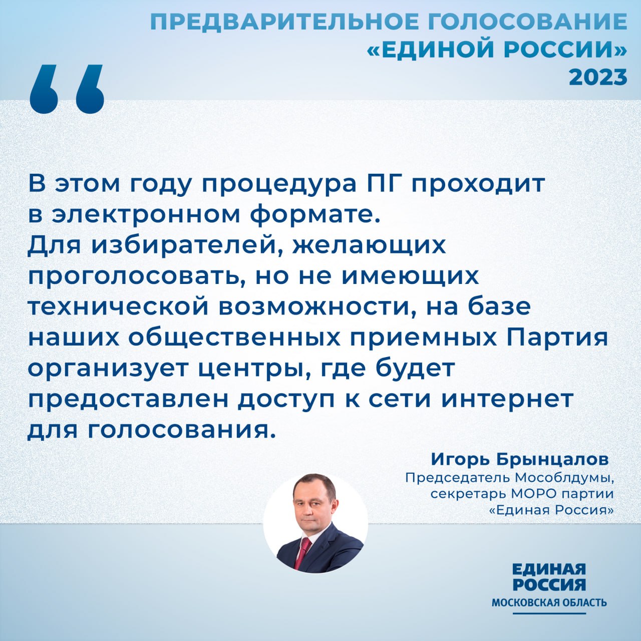 Стартовала регистрация избирателей на предварительном голосовании «Единой России»