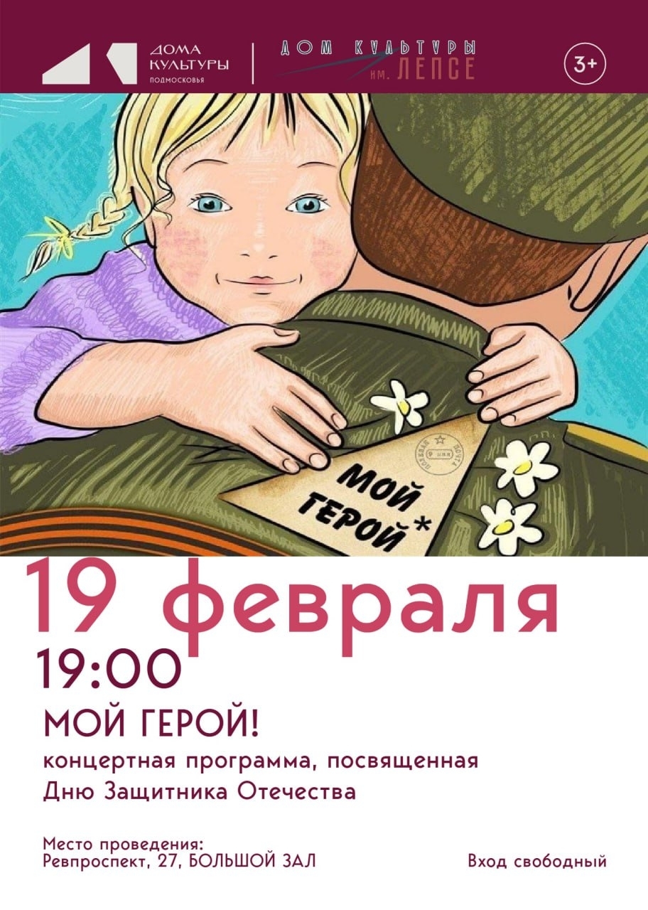 Дом культуры имени Лепсе приглашает на праздничное мероприятие