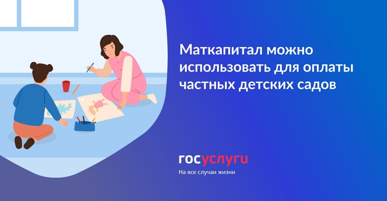 Маткапитал можно направить на оплату образования у ИП с лицензией