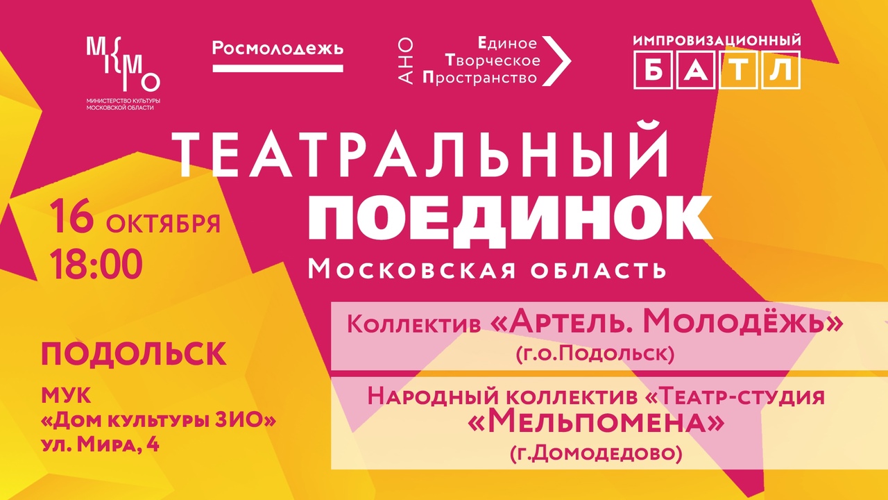 Молодежная группа театра-студии "Артель" активно готовится к "Театральному поединку"