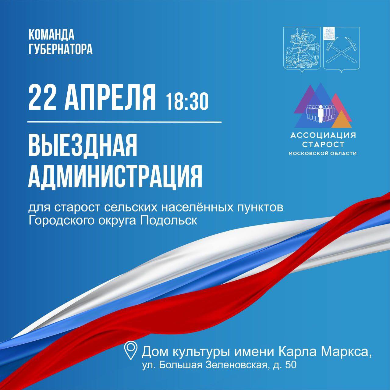 Выездная администрация пройдет для сельских старост