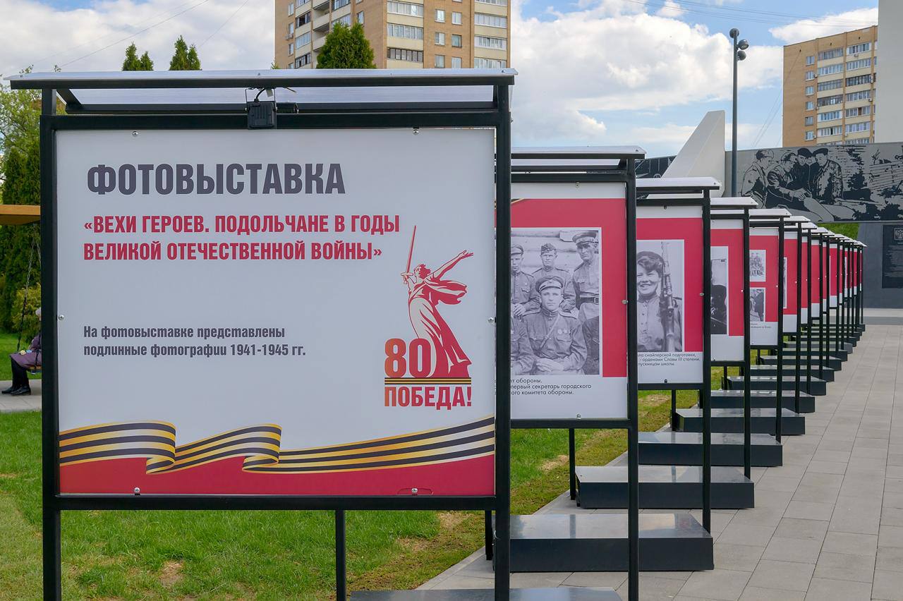 Фотовыставки «Вехи героев» работают под открытом небом в Подольске
