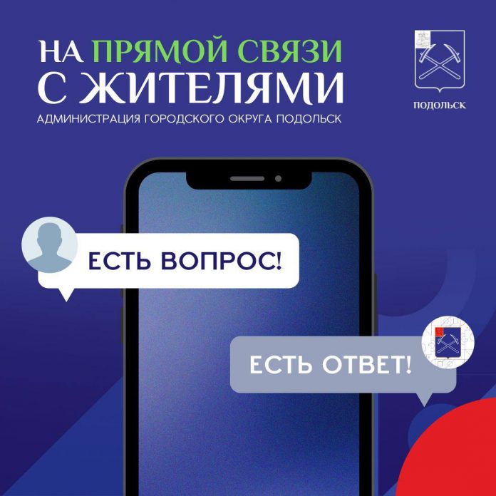 Телеграм-чаты для оперативного решения актуальных вопросов в Подольске