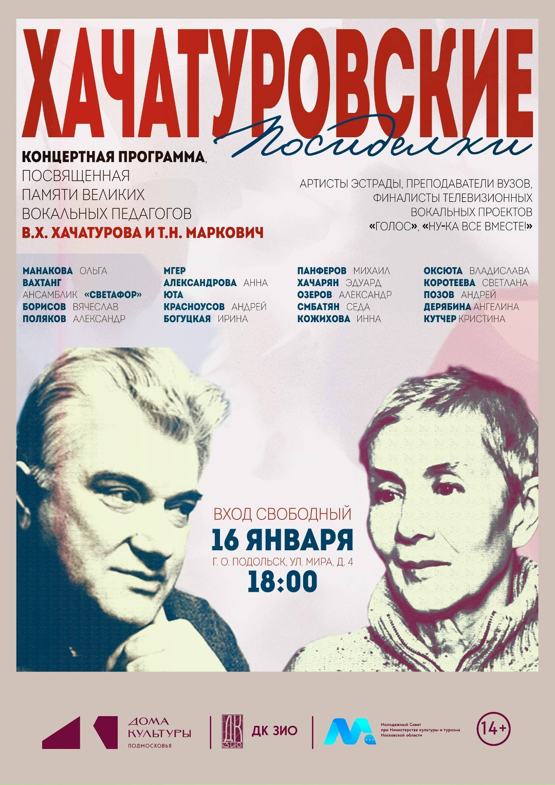 ДК ЗИО приглашает на "Хачатуровские посиделки"