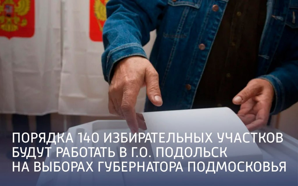 Приближается Единый день голосования