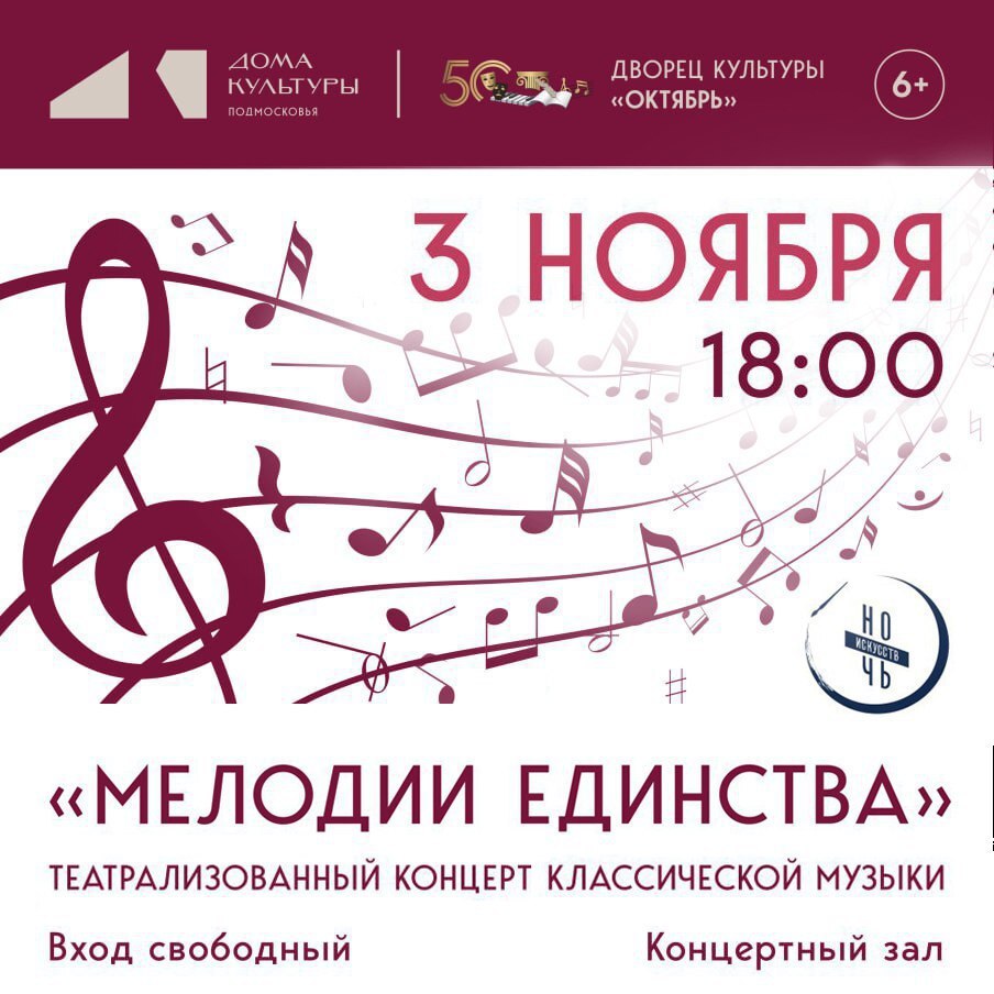 «Мелодии единства» прозвучат сегодня в Подольске
