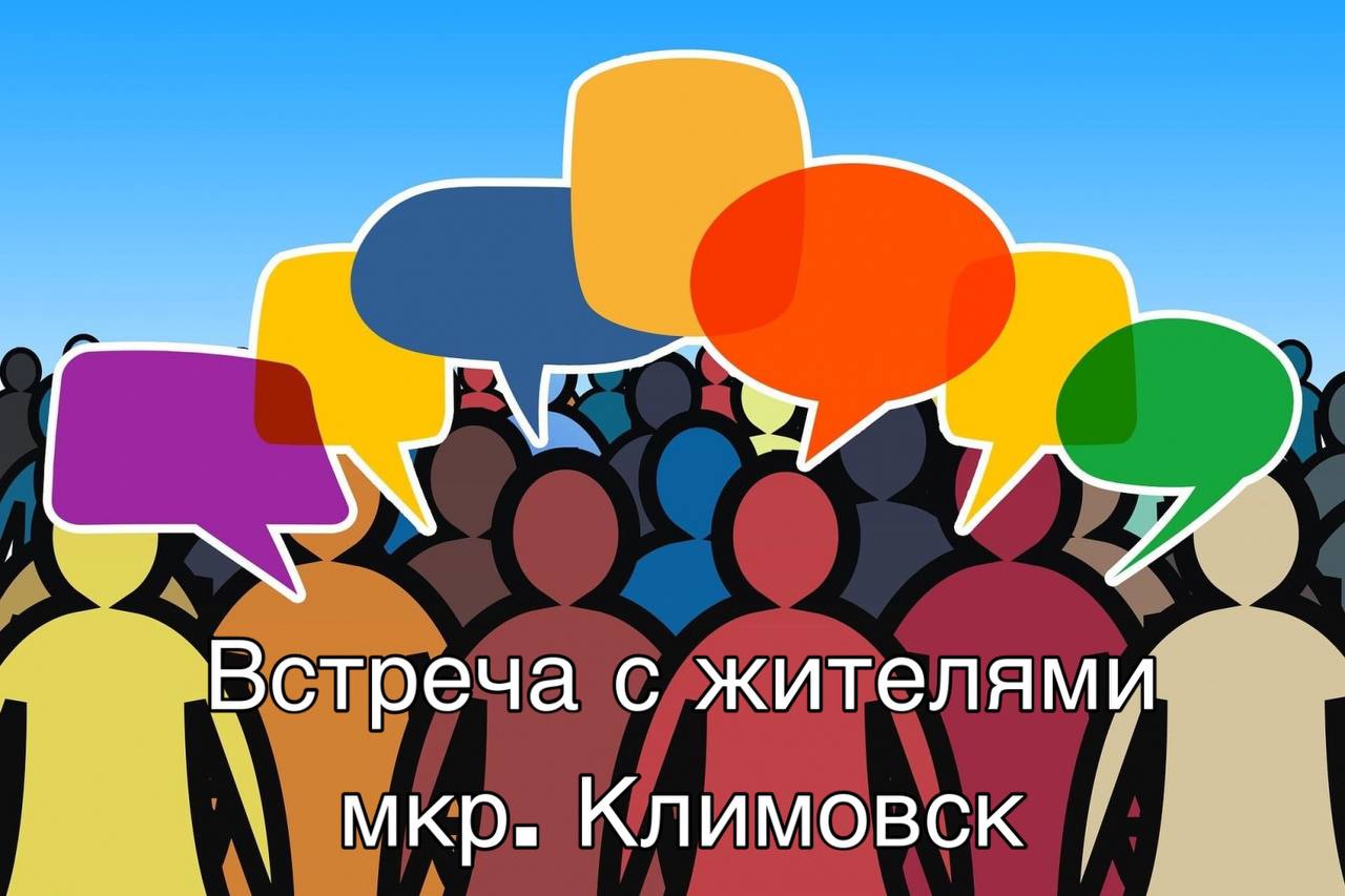 Встреча с жителями по вопросам ЖКХ