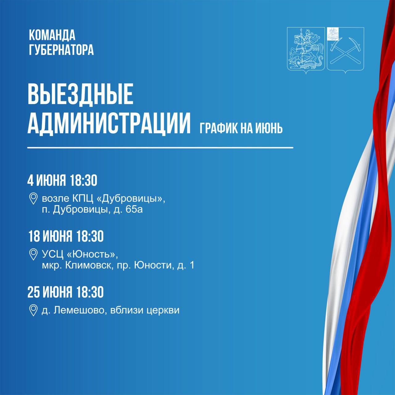 Выездная администрация в Подольске продолжает работать в прежнем режиме
