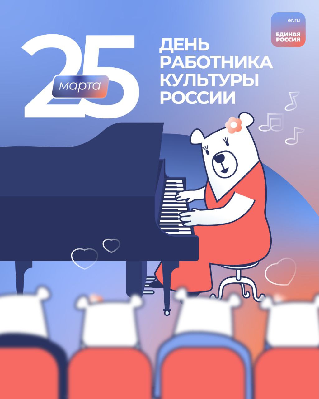 День работника культуры 25 марта отмечается в России 