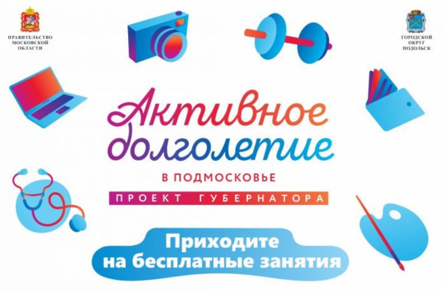 В «Активном долголетии» стартовали новые направления активностей В «Активном долголетии» стартовали новые направления активностей