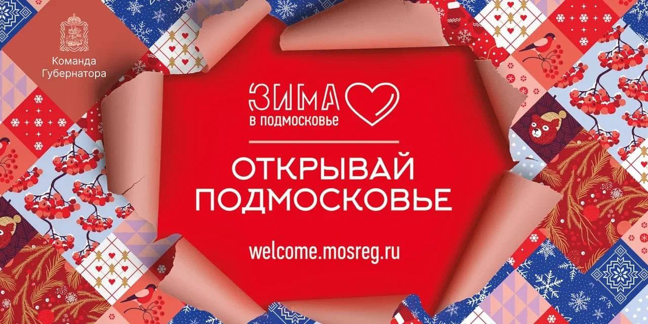 "Зима в Подмосковье"