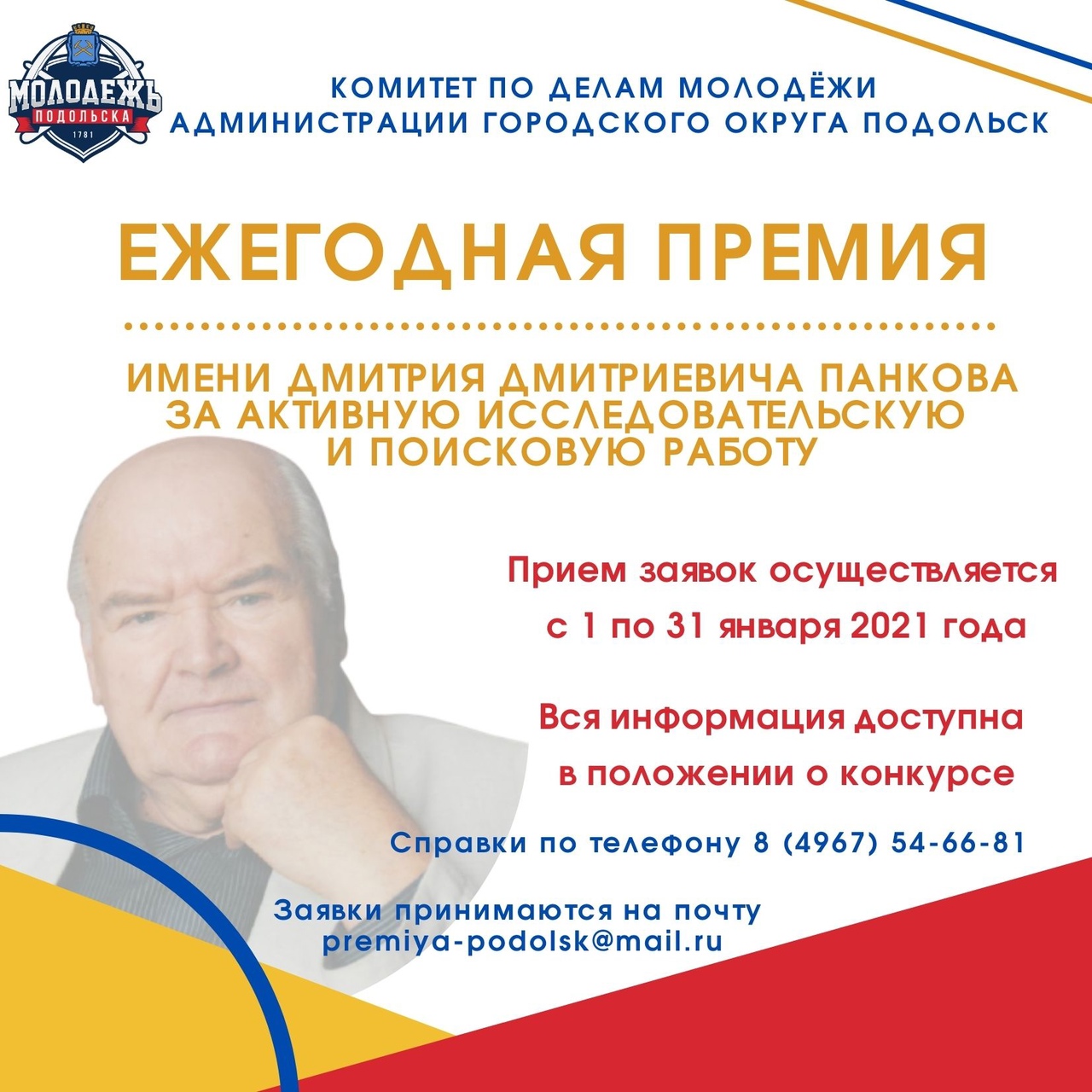 Премия имени Д. Д. Панкова