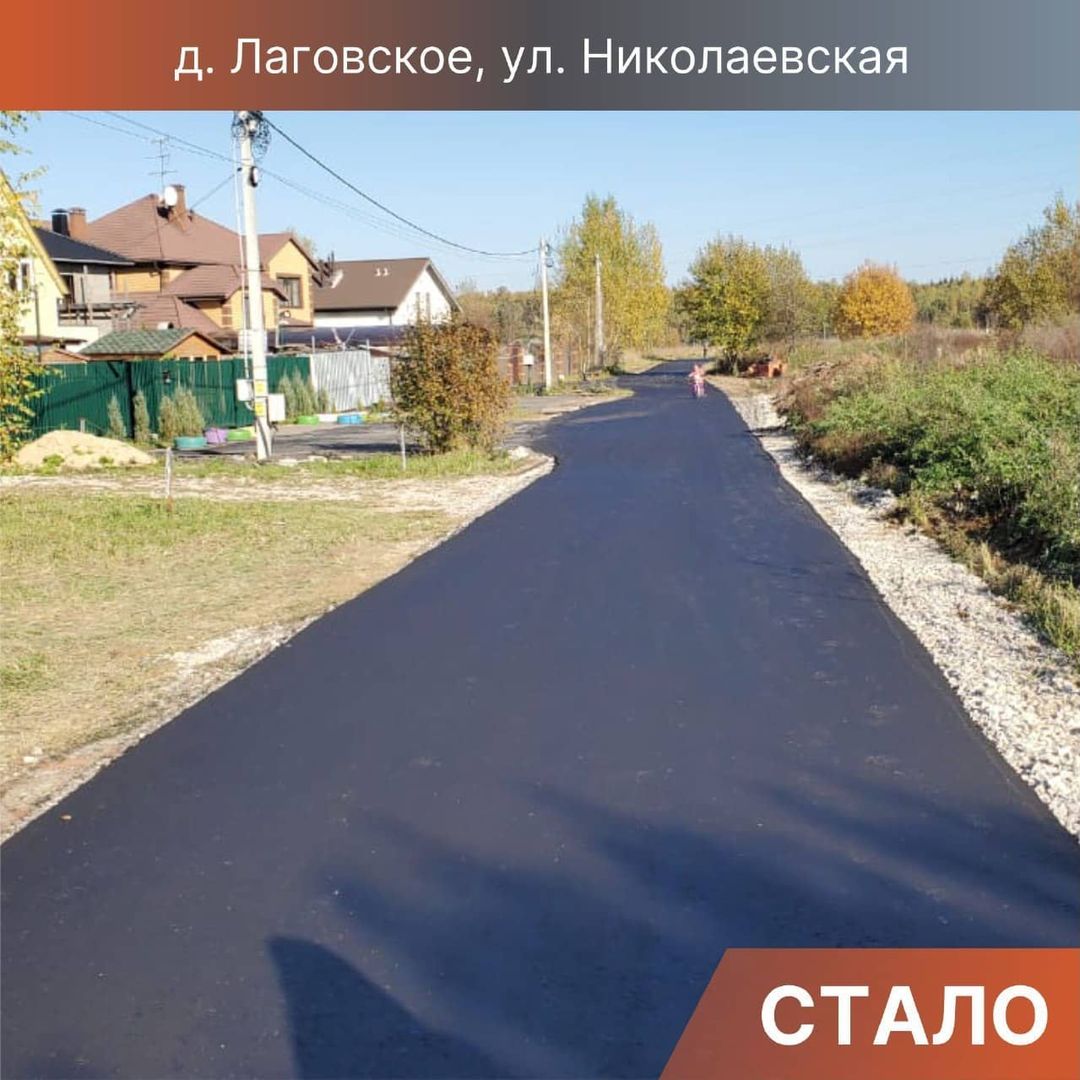 Новая дорога в деревне Лаговское