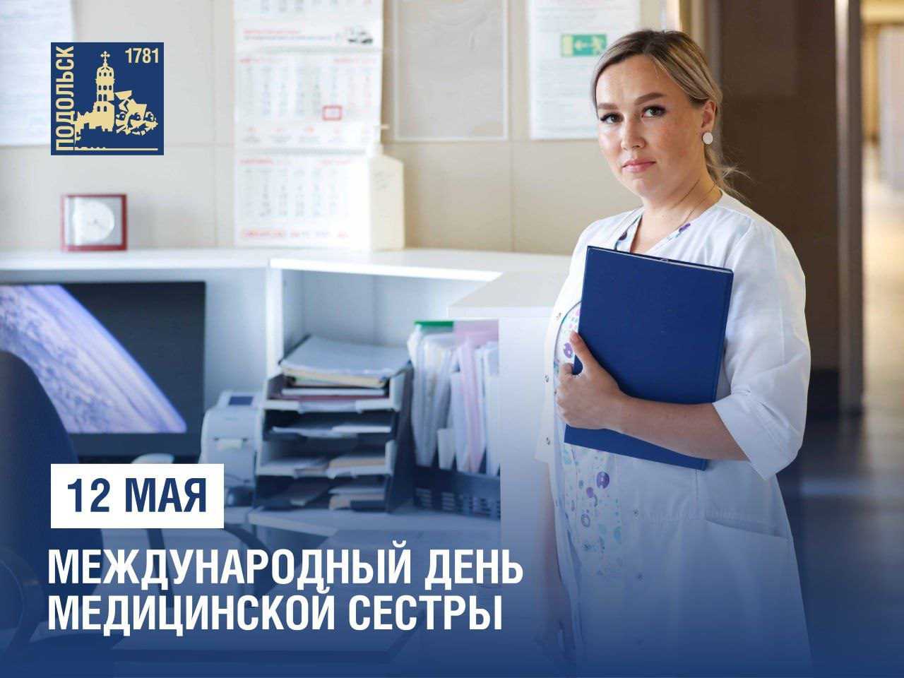 Международный день медицинской сестры отмечают 12 мая