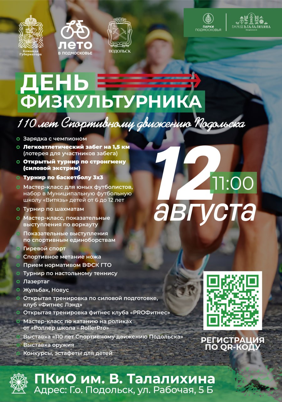 День физкультурника в парке День физкультурника в парке