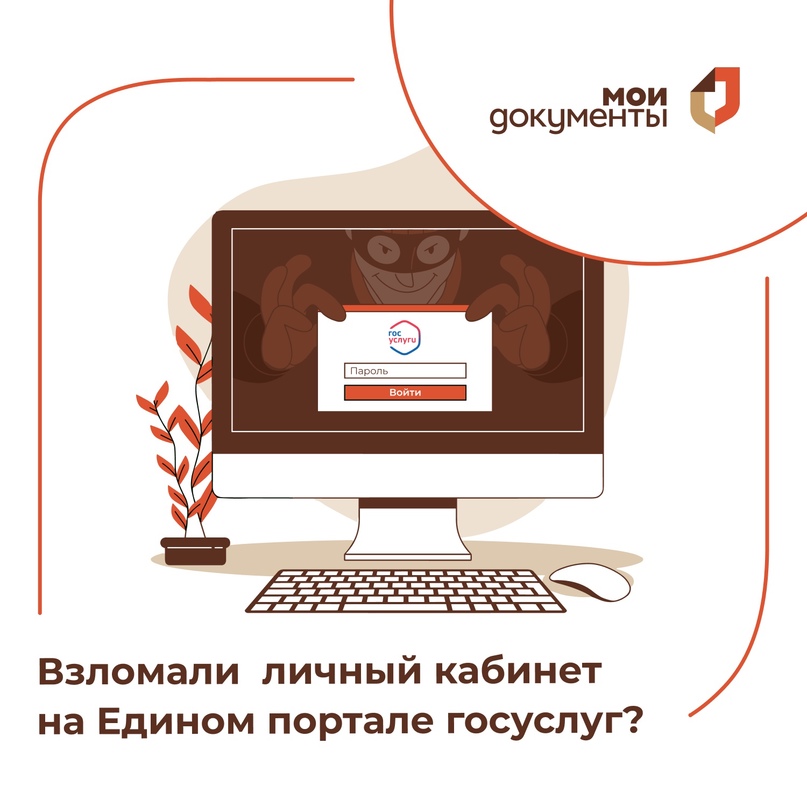 Что делать, если личный кабинет на Едином портале госуслуг взломали?