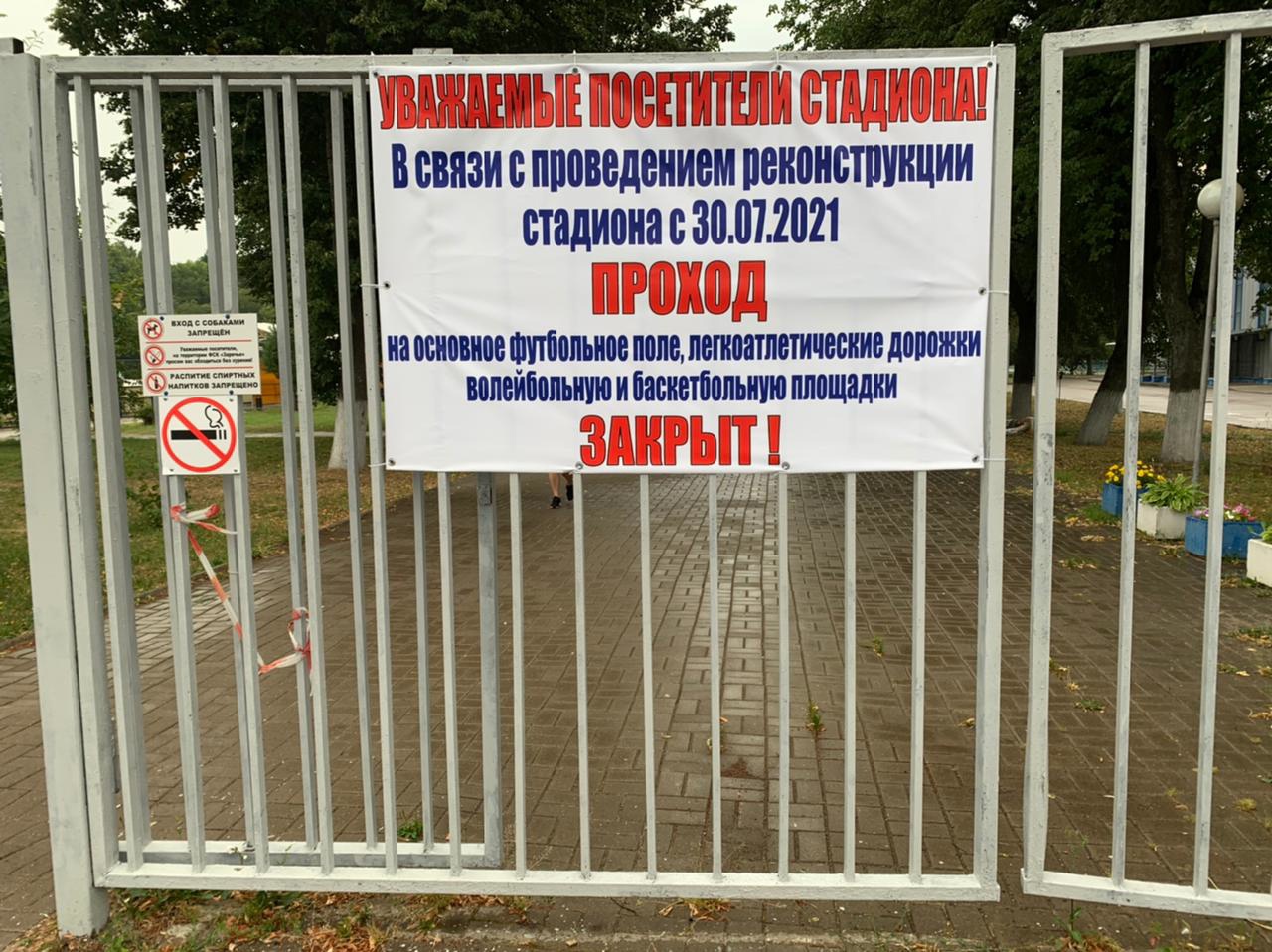 С 30 июля на стадионе ФСК "Заречье" начнется ремонт