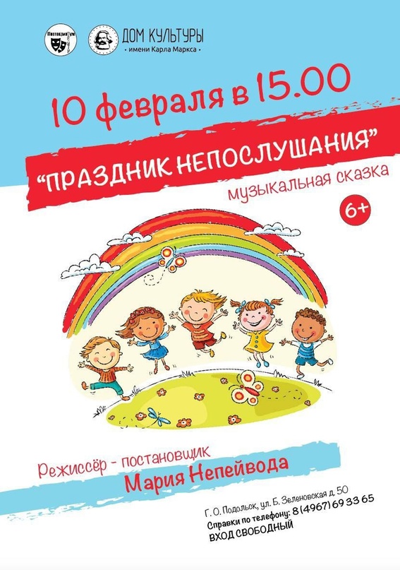 Детский театральный коллектив покажет спектакль в ДК имени Карла Маркса