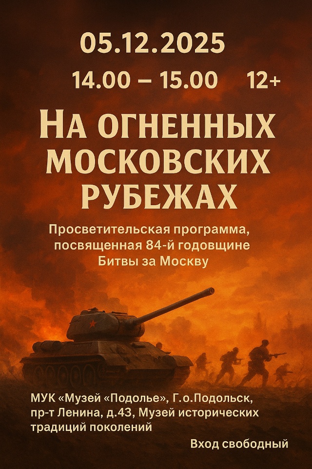 Музей «Подолье» приглашает на бесплатную программу