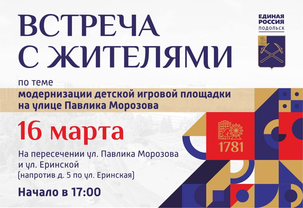 Модернизацию детской площадки обсудят с жителями Красной Горки