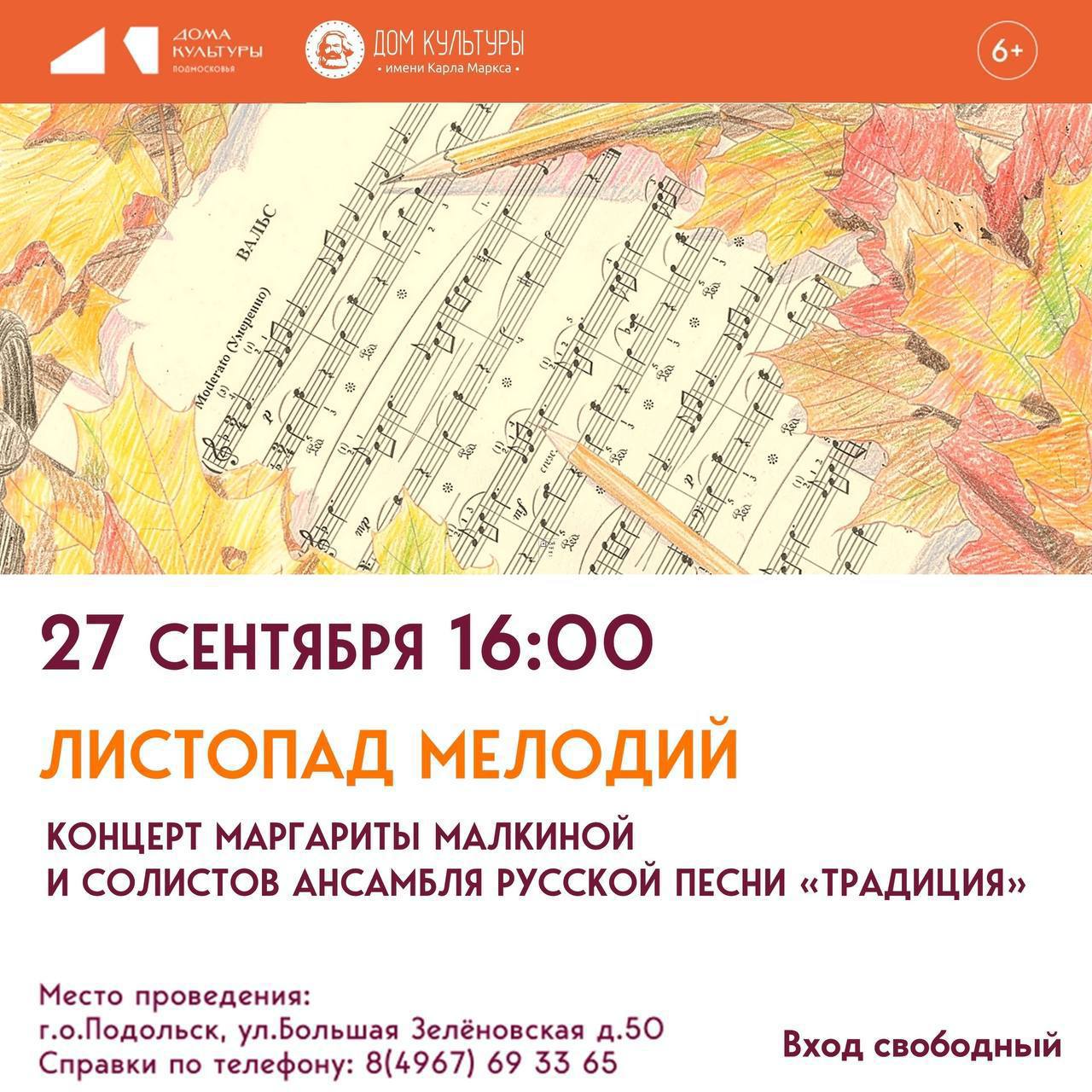 На творческий вечер поэтессы Маргариты Малкиной приклашает подольский ДК На творческий вечер поэтессы Маргариты Малкиной приклашает подольский ДК