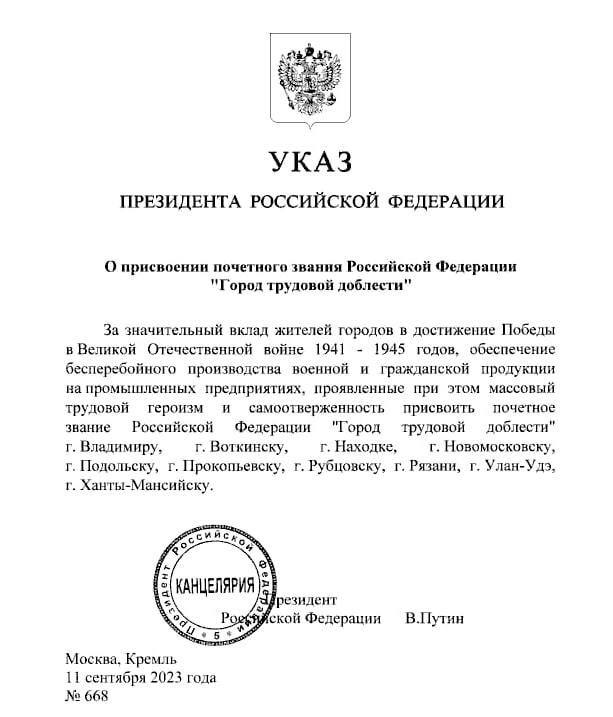 Почетное звание РФ «Город трудовой доблести» присвоено Подольску