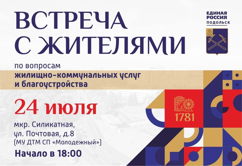  В МУ ДТМ СП "Молодёжный" пройдет встреча в формате «Управдом»