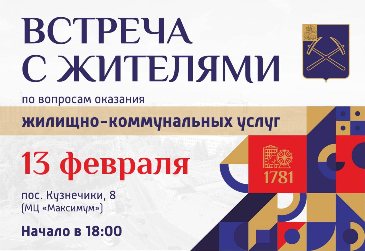 Встреча с жителями пройдет в поселке Кузнечики 