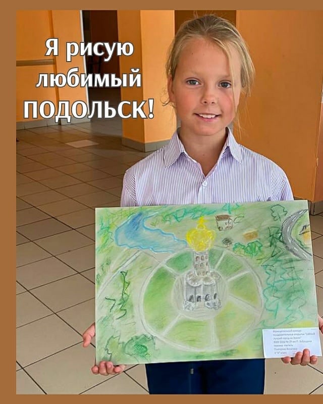 "С днем рождения, любимый Подольск!" 