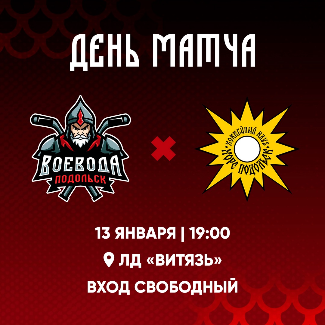 Источник: vk.com/hcvoevoda