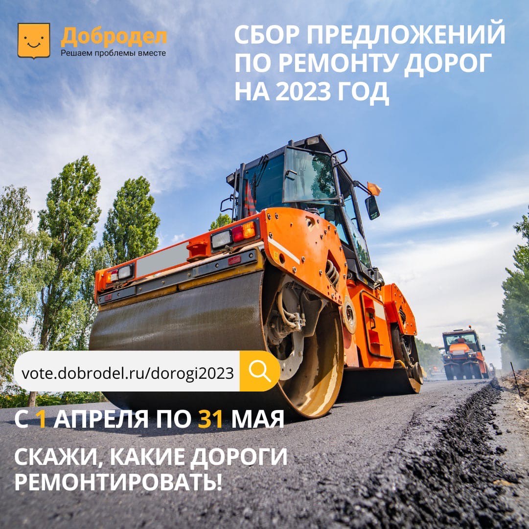 За месяц в сборе предложений по ремонту дорог на следующий год приняли участие около 150 000 пользователей "Добродела"
