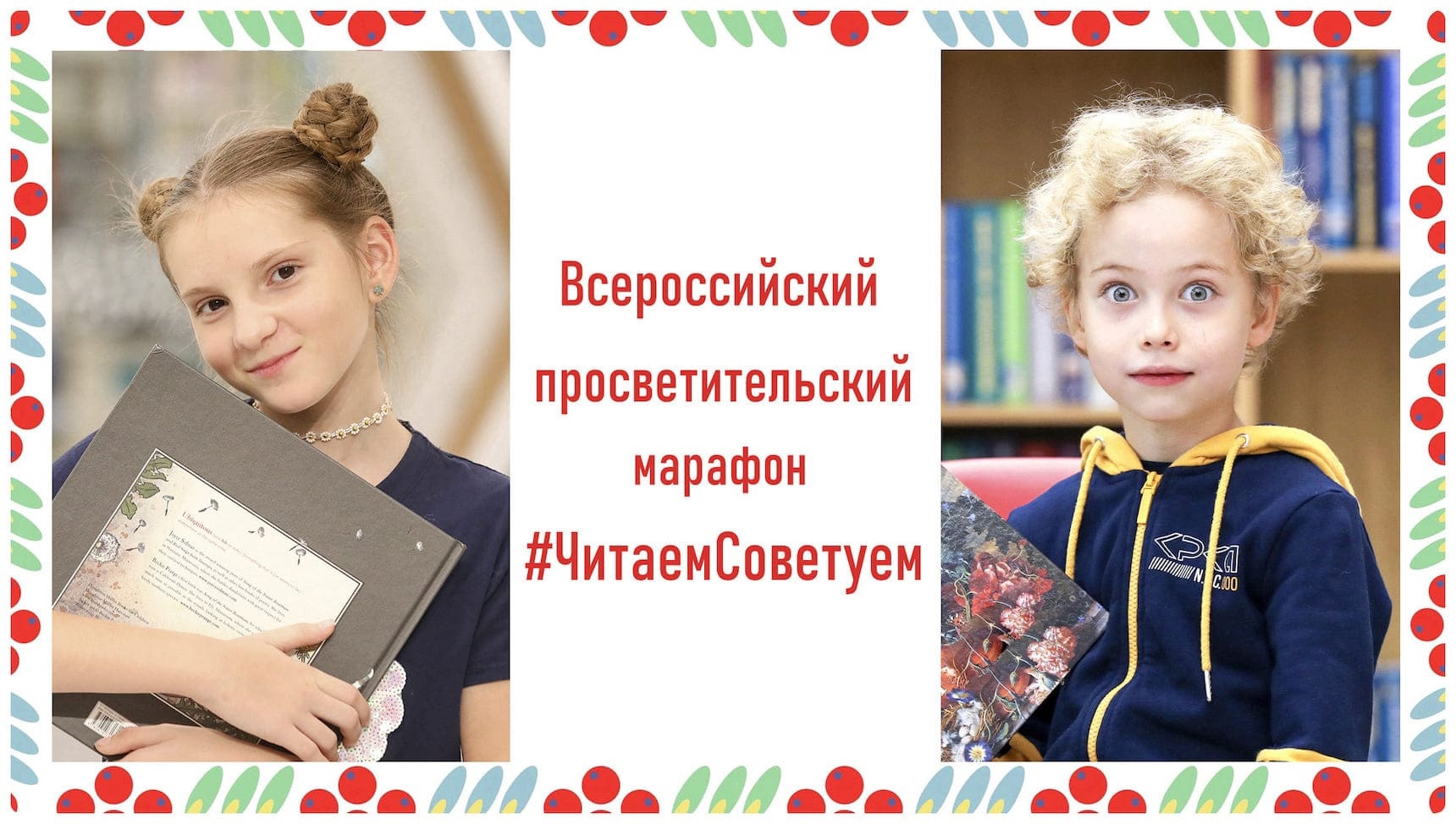 Центральная детская библиотека Подольска приглашает на запись видеоролика 