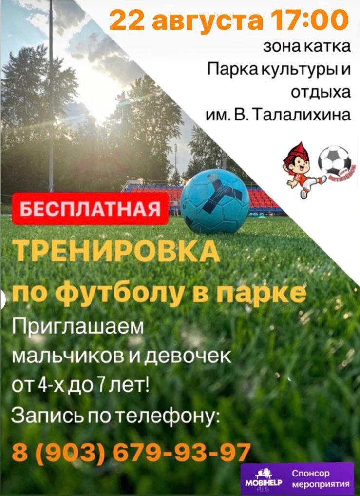 Тренировка по футболу для детей