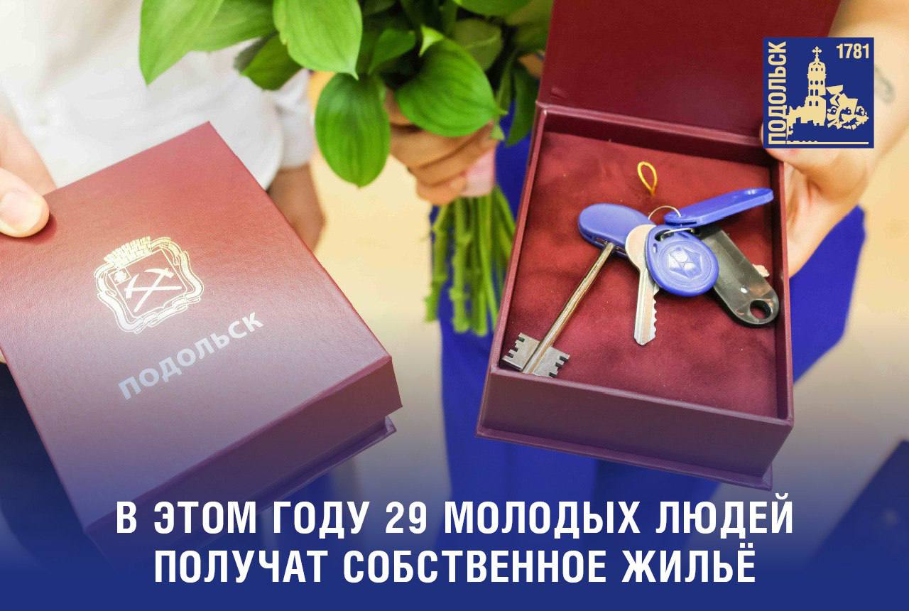 Еще 29 сирот станут обладателями жилья по госпрограмме обеспечения жильем