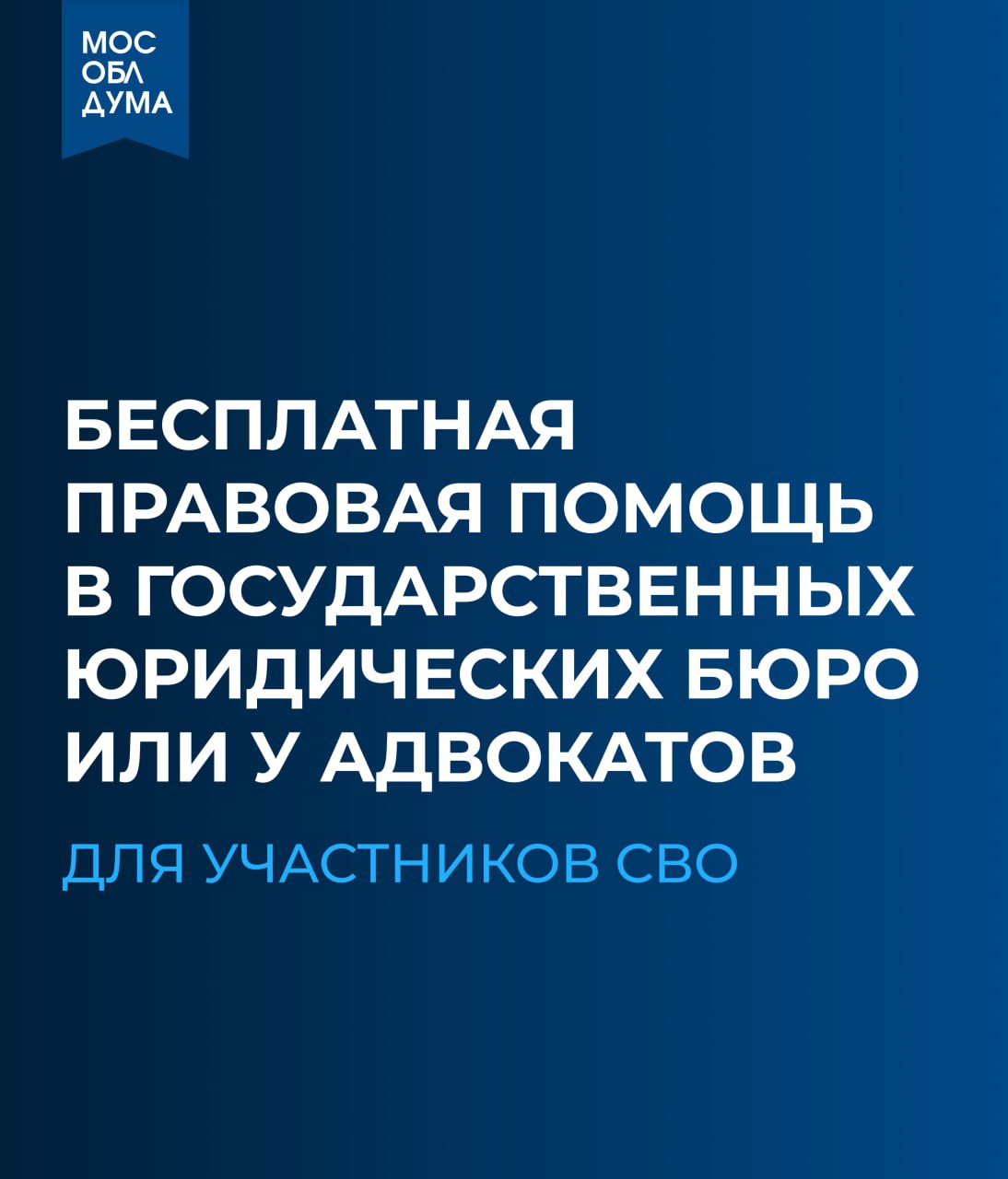 Участникам СВО предоставлено право на получение бесплатной правовой помощи