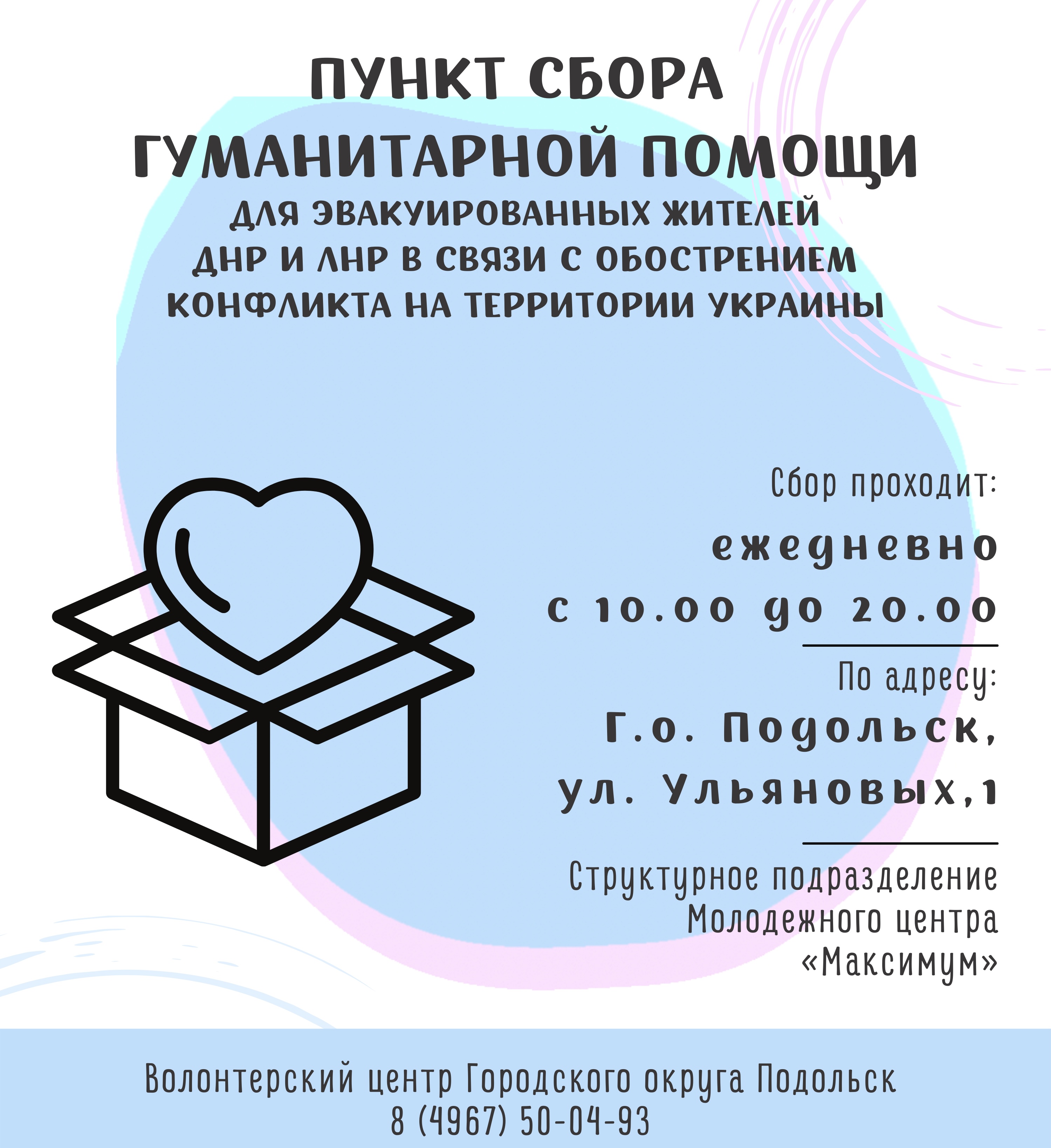 В Подмосковье прибыли 1 500 беженцев из Донбасса. Объявлен сбор гуманитарной помощи