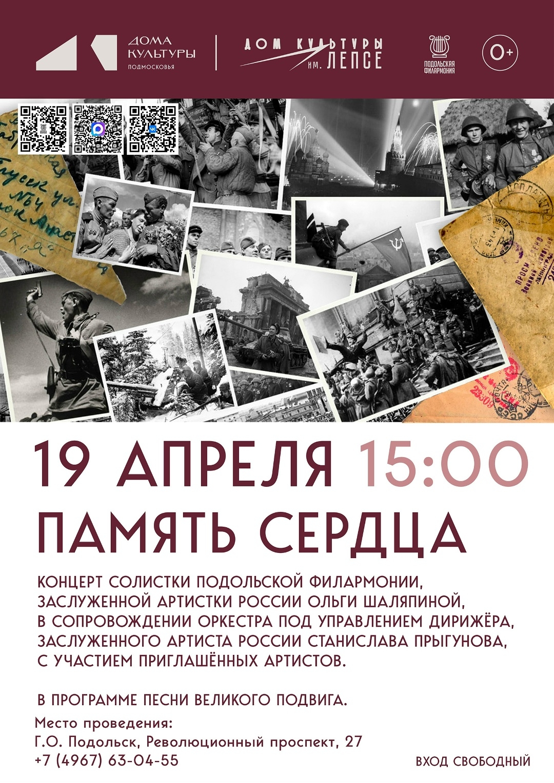 Концерт-посвящение фронтовикам «Память сердца» состоится в Подольске