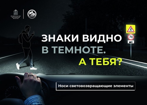 Пешеходам нужно стать заметнее на дороге