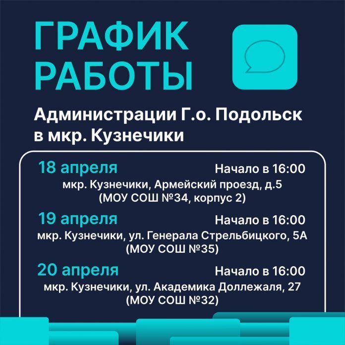 Встречи в формате выездной администрации пройдут в микрорайоне Кузнечики 18, 19 и 20 апреля Встречи в формате выездной администрации пройдут в микрорайоне Кузнечики 18, 19 и 20 апреля