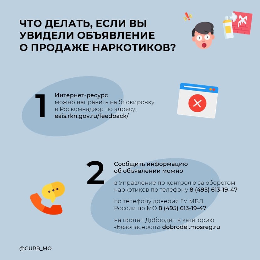 Что делать, если вы увидели надпись, рекламирующую наркотики?