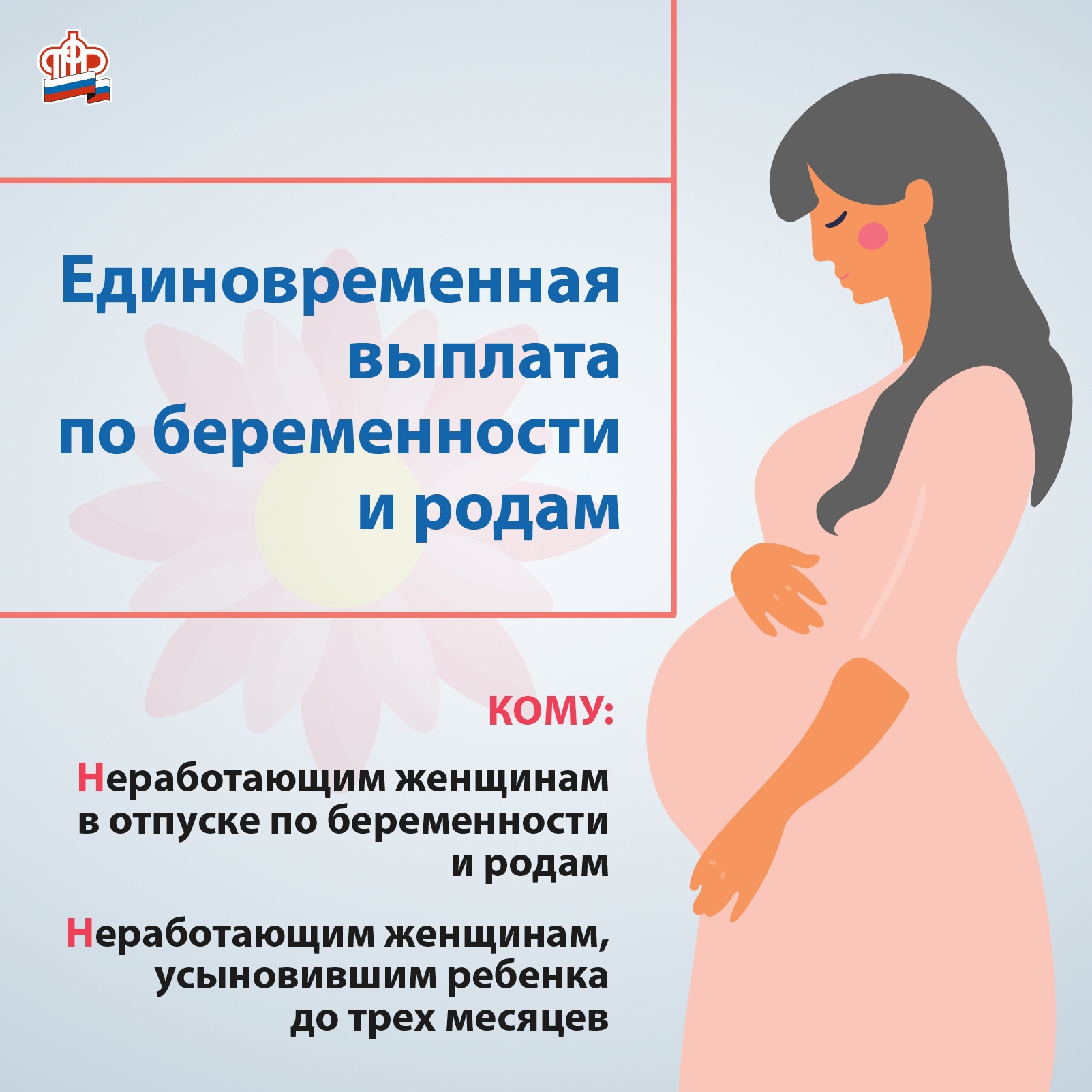 Вместо соцзащиты - в ПФР Вместо соцзащиты - в ПФР