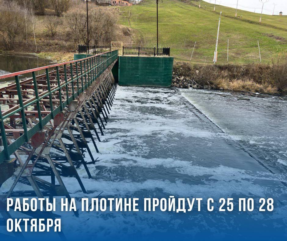 Сезонные работы на плотине на реке Пахре пройдут 25-28 октября Сезонные работы на плотине на реке Пахре пройдут 25-28 октября