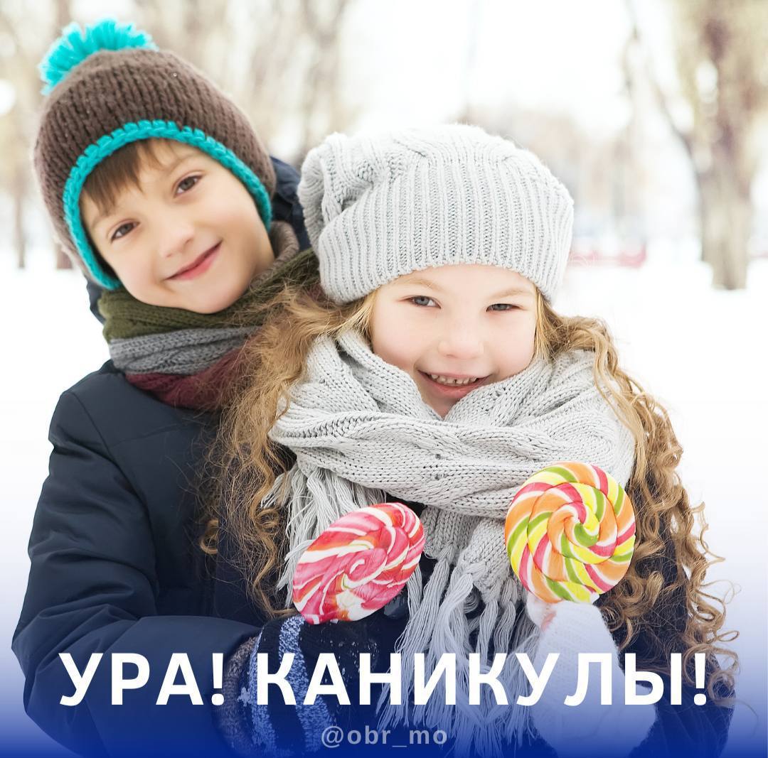 C  21 ноября в школах стартуют каникулы!