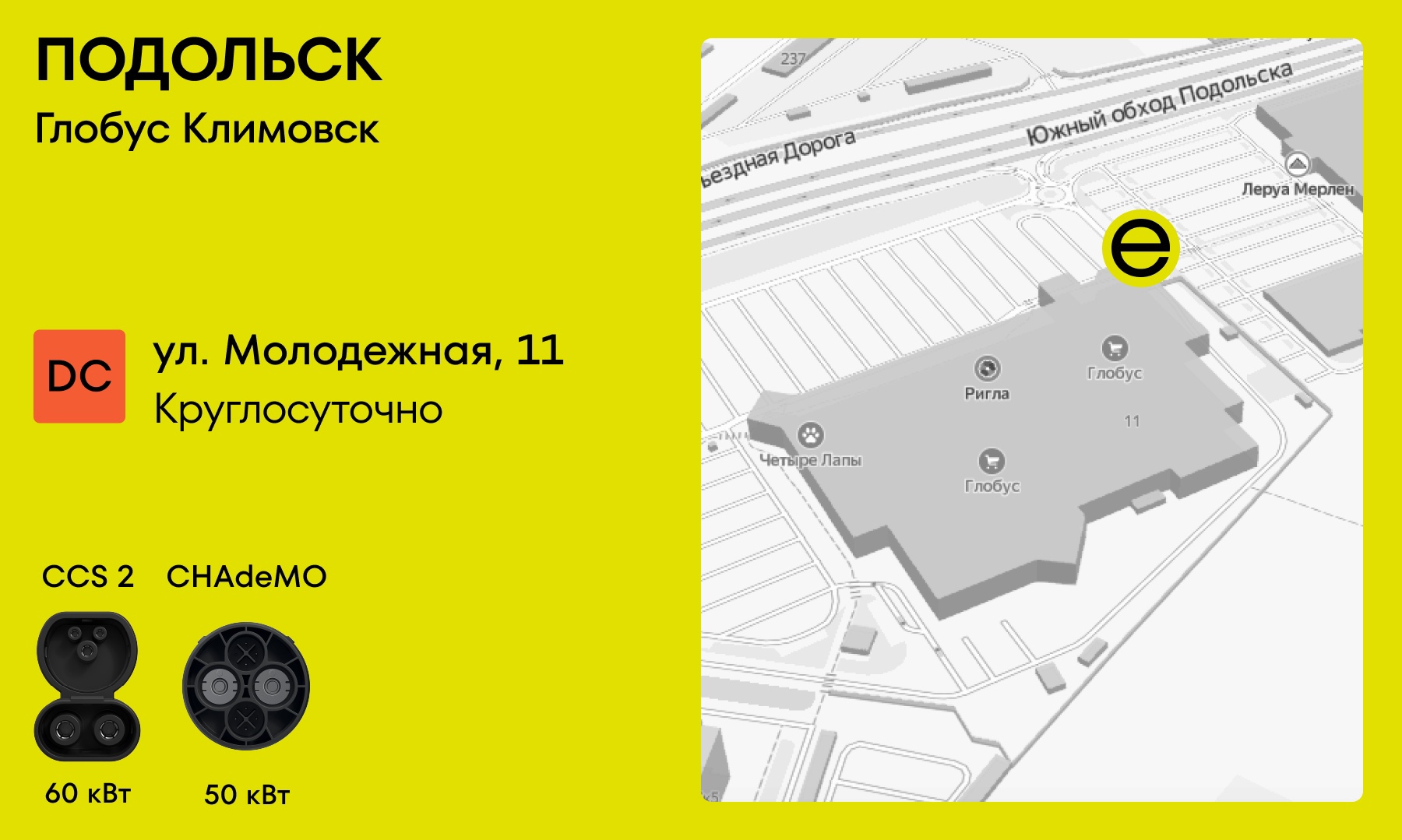 В Подольске открылась быстрая станция от PUNKT E 