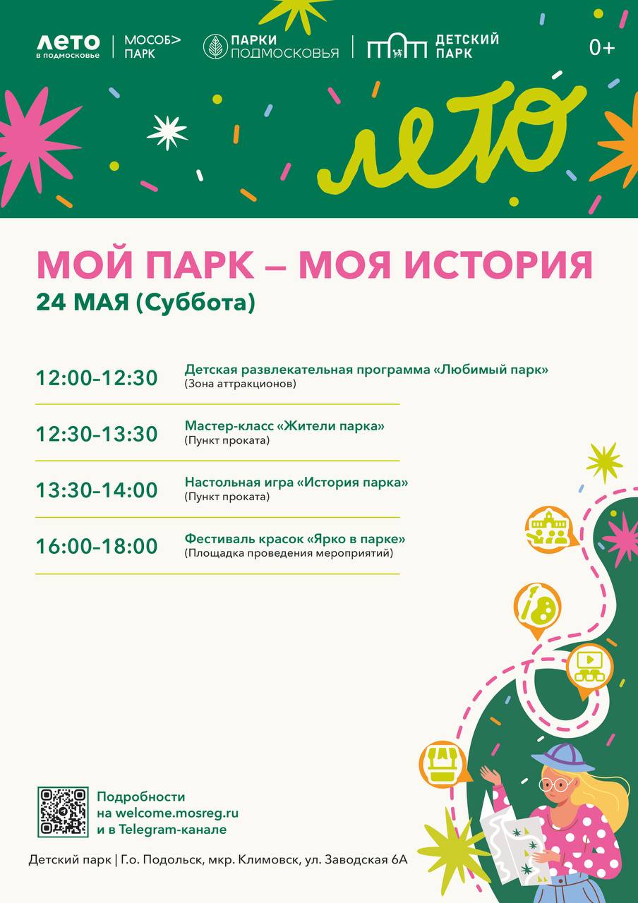 Источник: t.me/kidsparkpodolsk Источник: t.me/kidsparkpodolsk