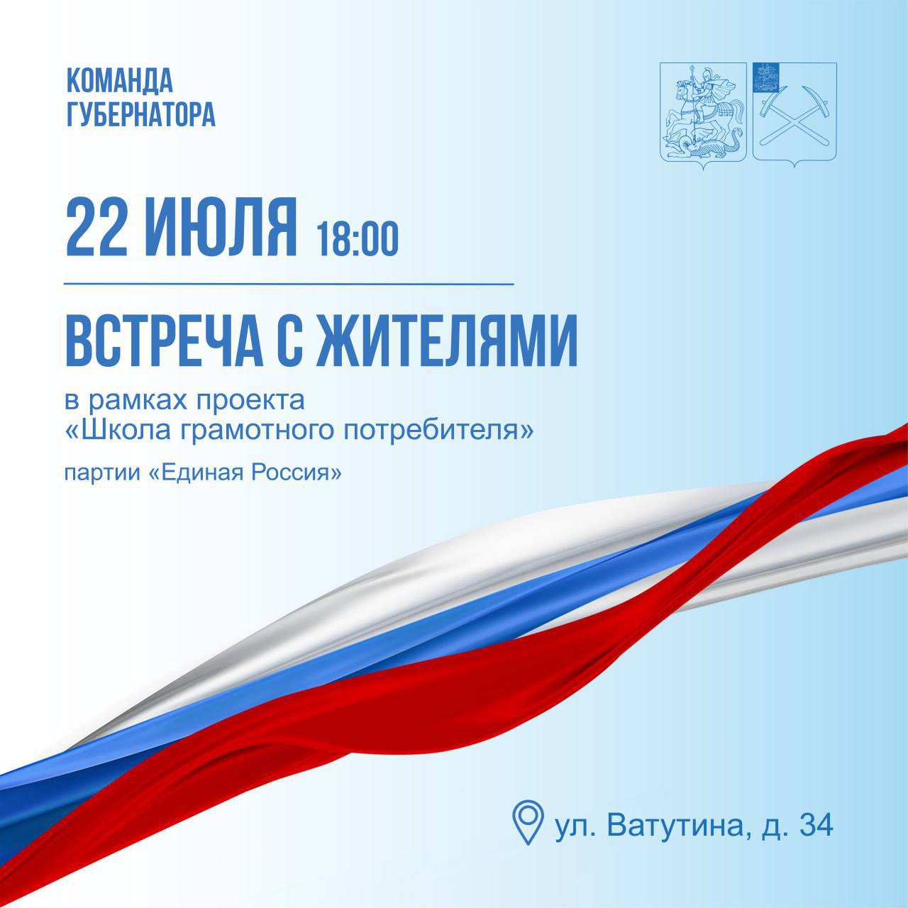 22 июля состоится встреча с жителями микрорайона Шепчинки