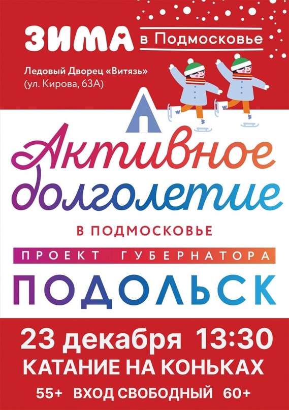 Бесплатный лед для "долголетов"