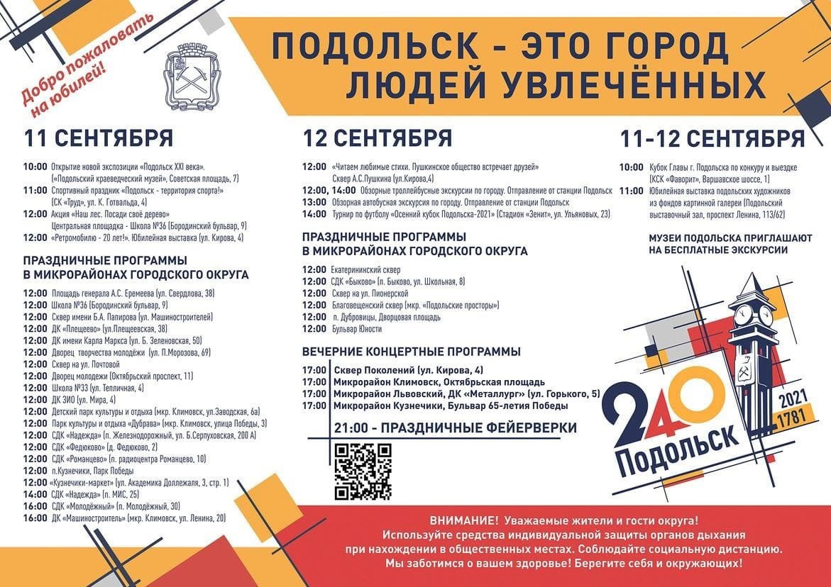 Жителей и гостей приглашаем на День города!