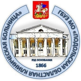 Подольская областная клиническая больница проводит набор сотрудников 
