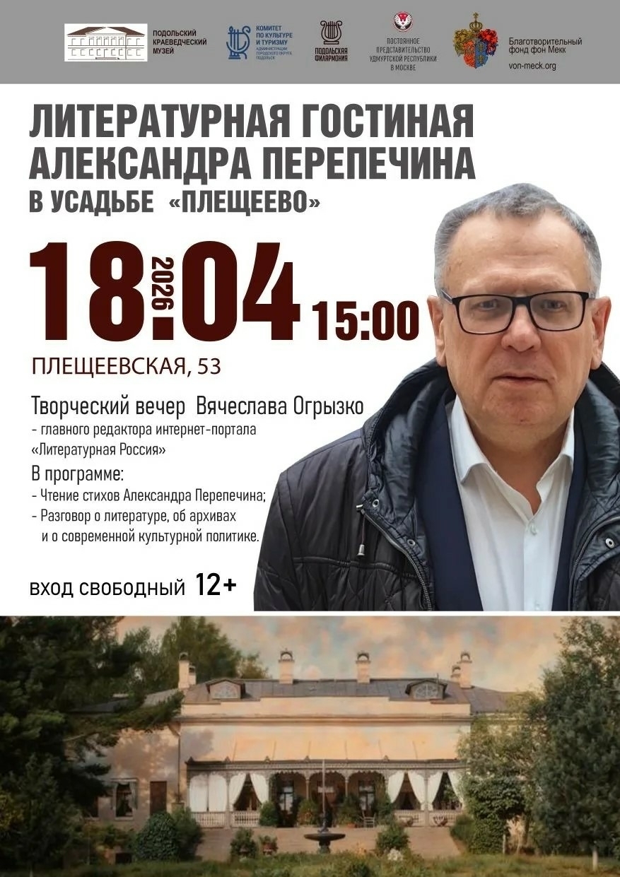 Литературный творческий вечер в усадьбе Плещеево
